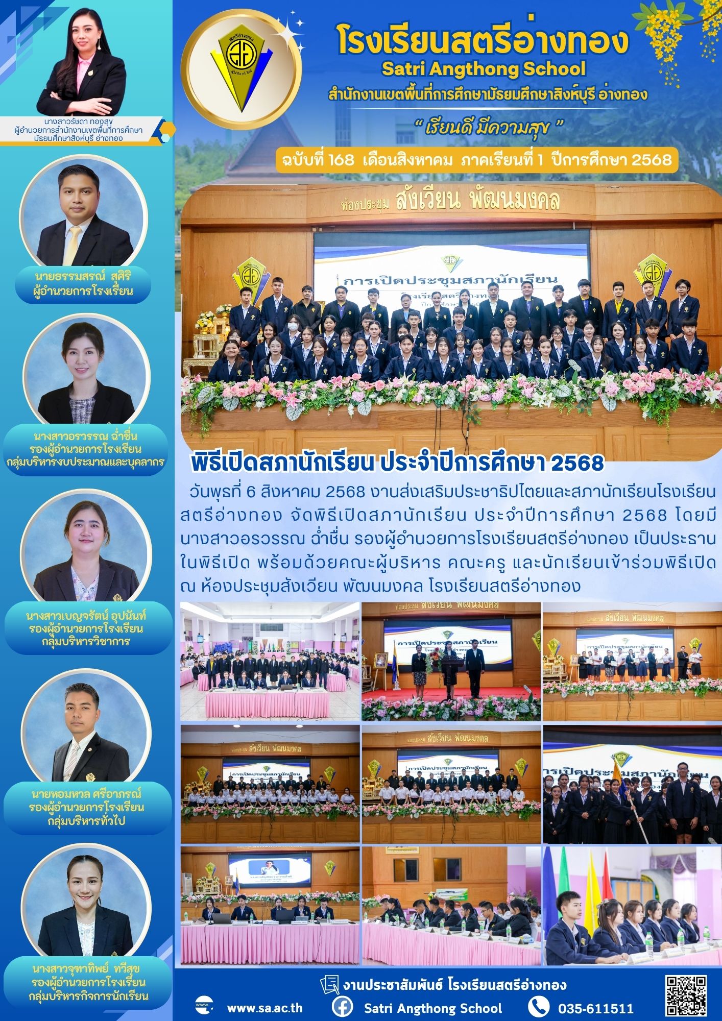 ฉบับที่ 168 พิธีเปิดสภานักเรียน ประจำปีการศึกษา 2568